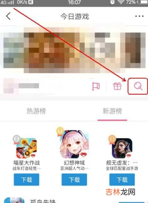 怎么在今日头条下载游戏?