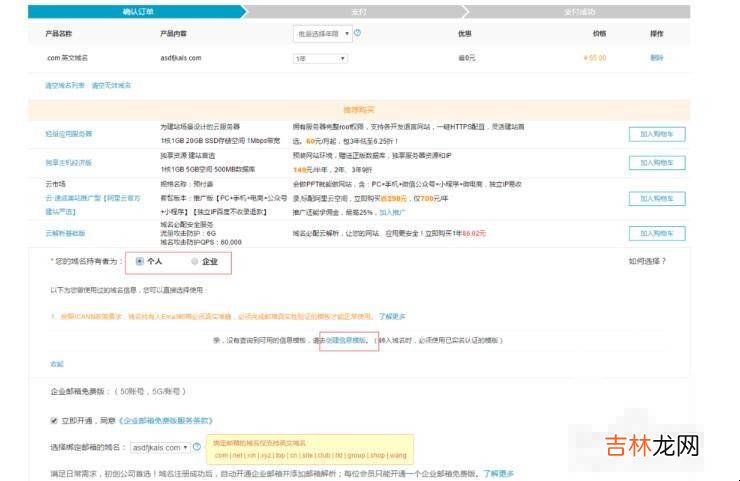 阿里云域名怎么注册?