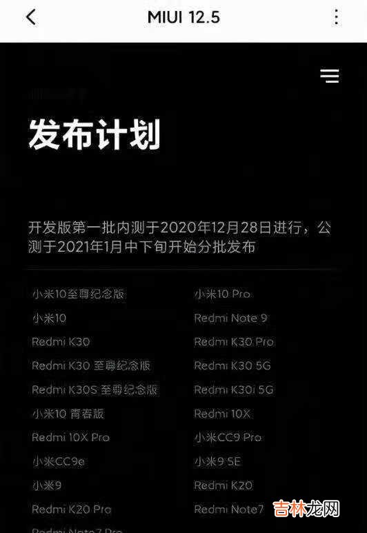 小米miui12.5支持机型_miui12.5支持哪些机型