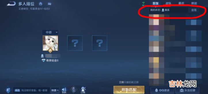 王者荣耀个性状态怎么设置
