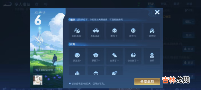 王者荣耀个性状态怎么设置