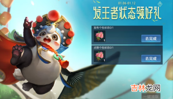 王者荣耀个性状态怎么设置