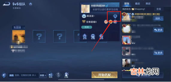 王者荣耀个性状态怎么点赞
