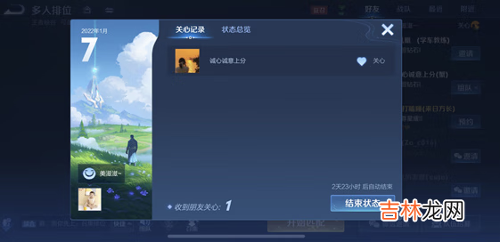 王者荣耀个性状态怎么点赞