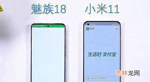 魅族18和小米11哪个好_魅族18和小米11哪个值得买