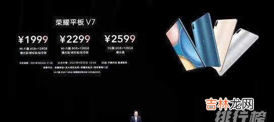 荣耀平板V7电池容量_荣耀平板V7电池多大