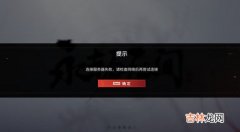 永劫无间测试服进不去怎么办？