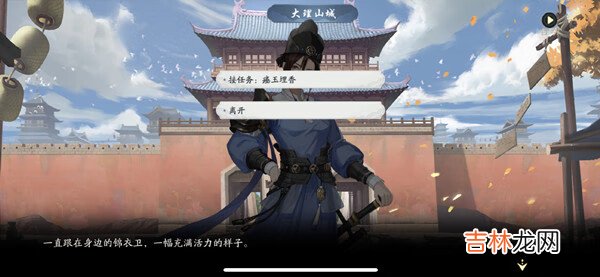 武林闲侠大理山城任务怎么做?