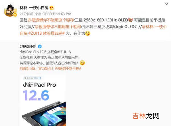 联想小新PadPro12.6参数_详细参数配置