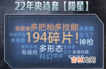 逆战2022年史诗套装多少钱？