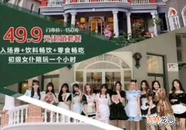 上海的女仆公馆遭查封！50一小时随便玩，可能包含“隐藏玩法”，你有何看法