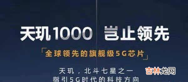 联发科天玑1000是几纳米工艺_联发科天玑1000是什么水平