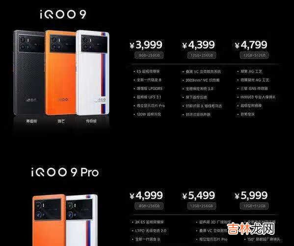 iQOO9和iQOO9Pro哪个性价比高-iQOO9系列对比
