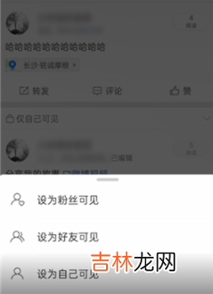 微博怎么设置不让别人看我的微博