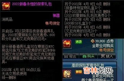 DNF春节套2022称号有哪些