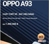 oppoa93手机怎么样_oppoa93手机参数怎么样