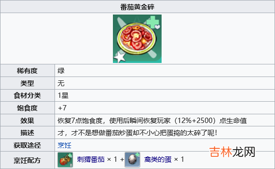 幻塔番茄黄金碎配方是什么？