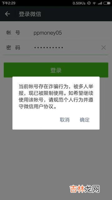 微信被恶意举报怎么办（微信被恶意举报限制收款)