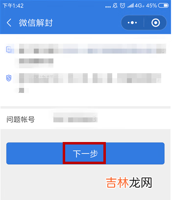 微信显示被举报怎么解除提示(为什么微信突然显示被举报)