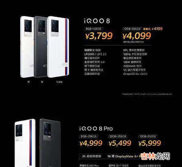 iQOO8官网价格_iQOO8价格公布