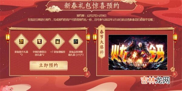 dnf新春夺宝行大运活动地址2022
