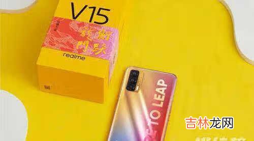 realmev15多少钱_realmev15预售价是多少