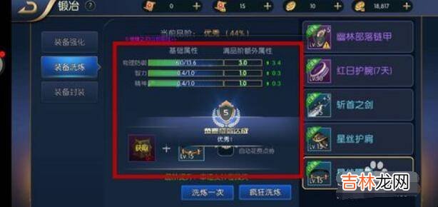 阿拉德之怒如何洗炼装备?