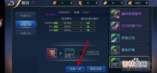阿拉德之怒如何洗炼装备?