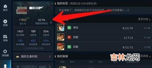 王者荣耀战斗力怎么查?