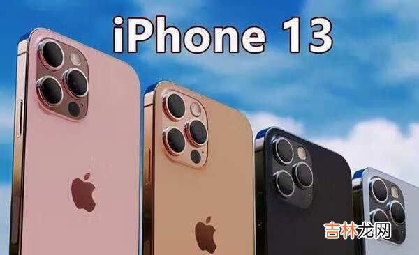 iphone13预计多少钱_iphone13价格官网报价