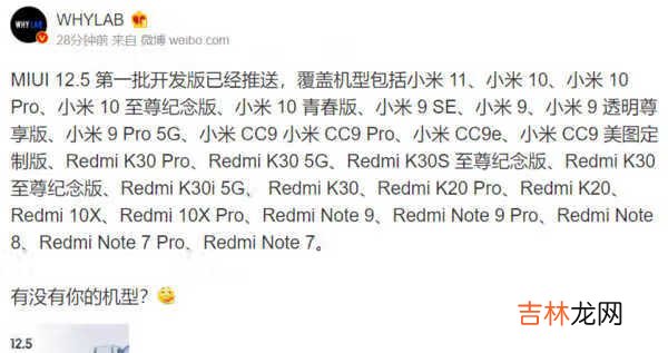 miui12.5开发版支持机型_miui12.5开发版公测时间