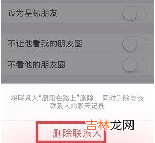 微信怎么删除联系人