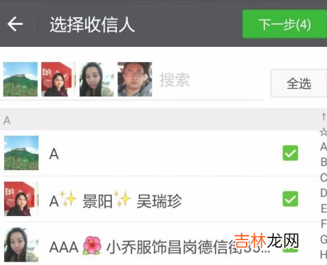 微信怎么群发消息给多人