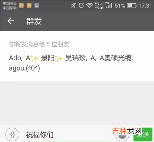 微信怎么群发消息给多人