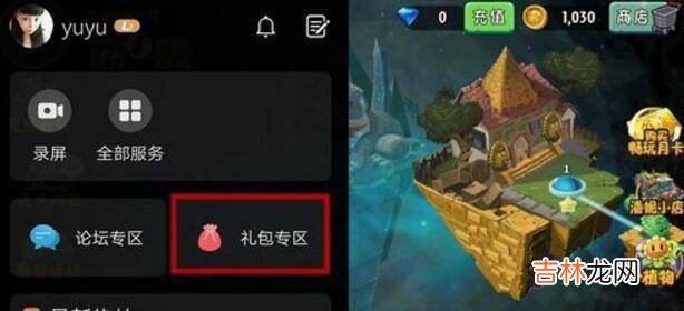 植物大战僵尸2怎样领取礼包?
