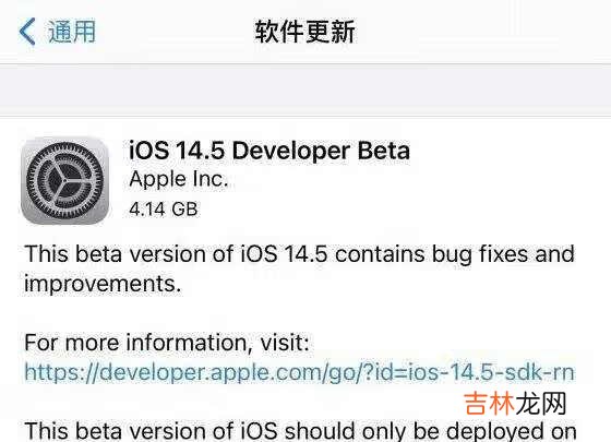 ios14.5beta1值得更新吗_ios14.5beta1怎么样