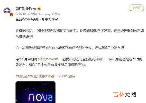 华为nova9最新消息_华为nova9上市消息