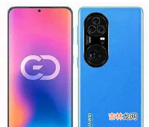 华为P50Pro概念图曝光_华为P50Pro图片