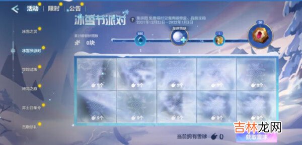 金鏟鏟之戰冰雪節盲盒獎勵有哪些？