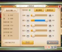 神武4普陀怎么加点（神武4普陀辅助孩子加点)