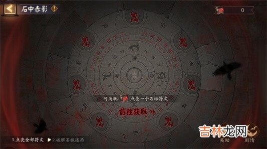 阴阳师破解石板迷局方法
