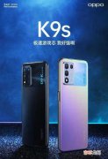 OPPOK9s上市时间_OPPOK9s发布时间确定