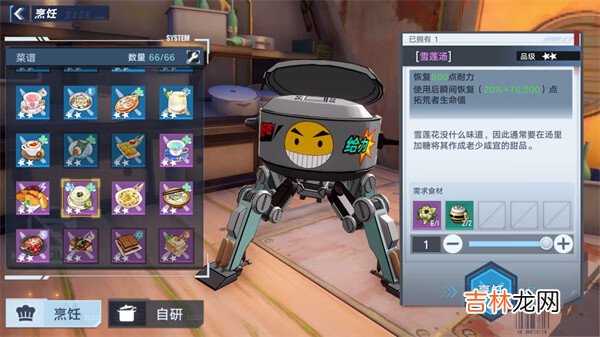 幻塔雪蓮湯烹饪配方介紹