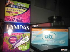 OB棉条和TAMPAX相比哪个好？卫生棉条测评！ 由于担心晚上睡觉侧漏问题我第一次尝试使用了卫