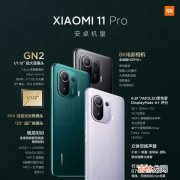 小米11pro和一加9pro对比_小米11pro和一加9pro参数对比