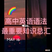 高中英语语法