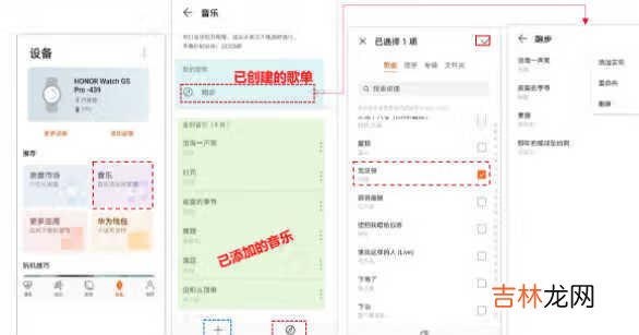 荣耀手表gspro怎么添加音乐_荣耀手表gspro添加音乐方法