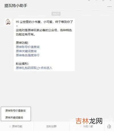 原神账号价值怎么查询