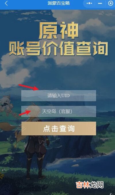 原神账号价值怎么查询