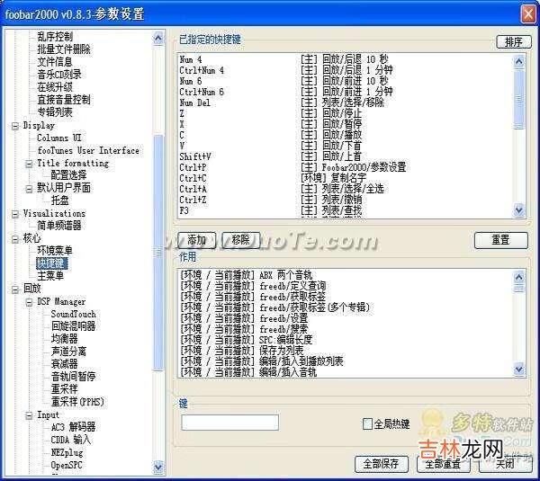 foobar2000插件的使用和技巧（foobar2000的使用)